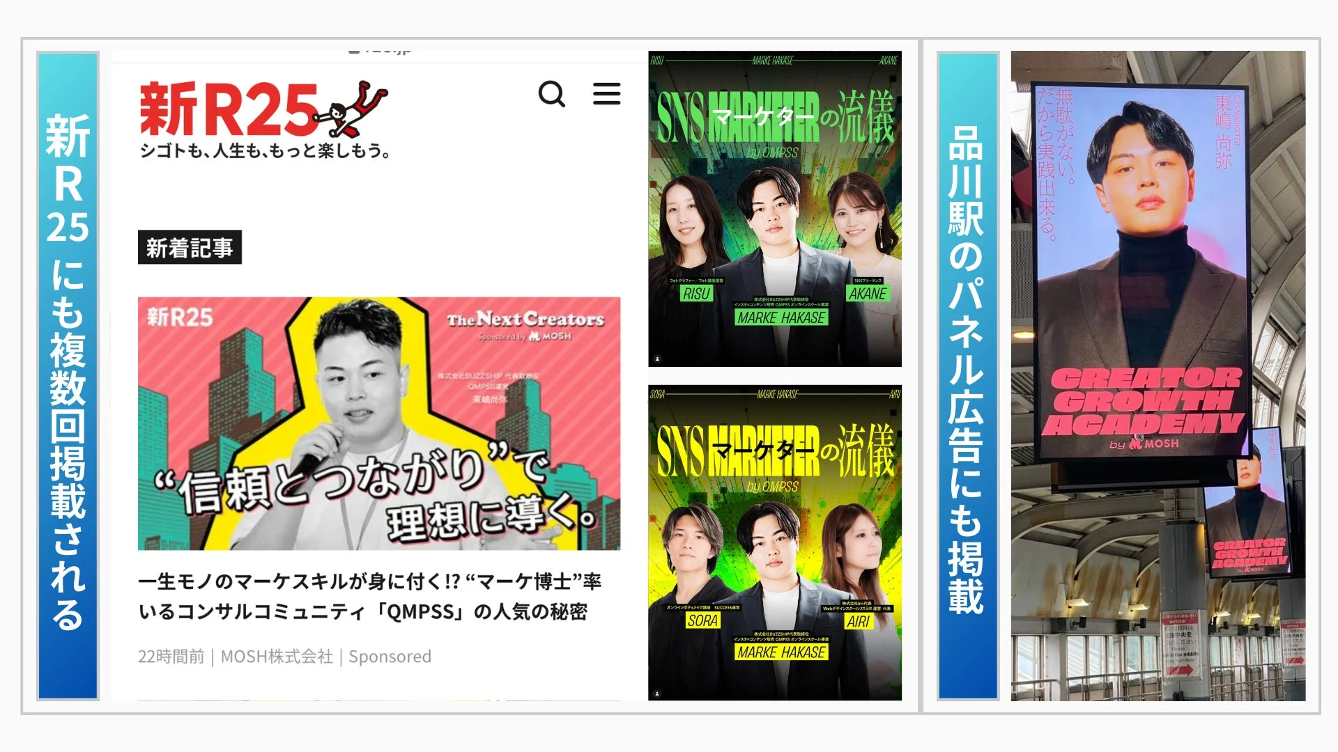 新R25掲載と品川駅広告