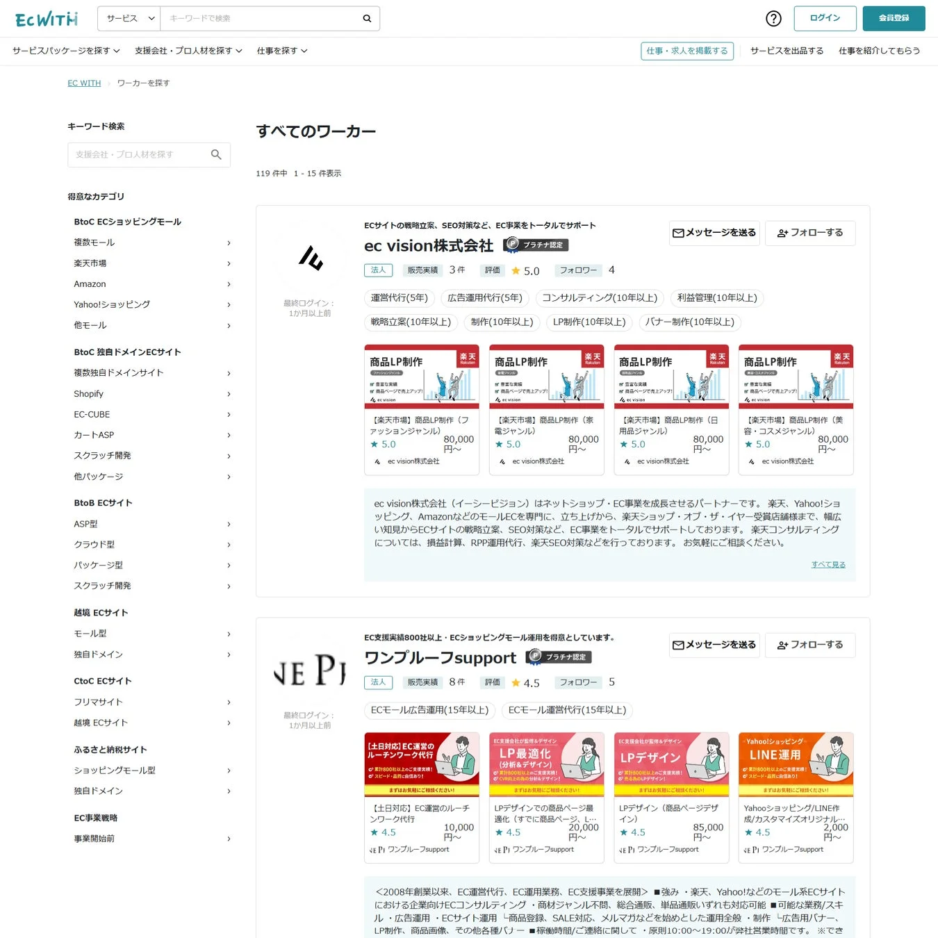 EC WITHワーカー検索結果ページ