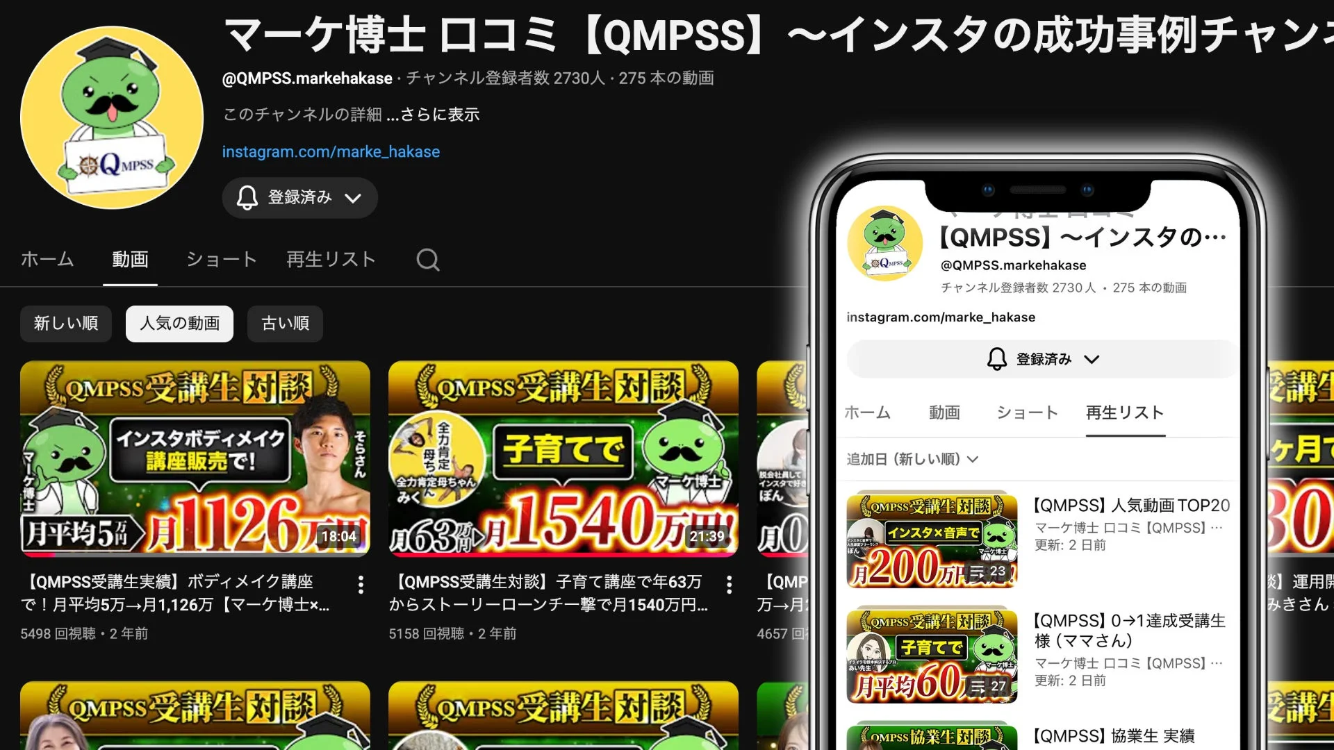 QMPSS受講生対談動画