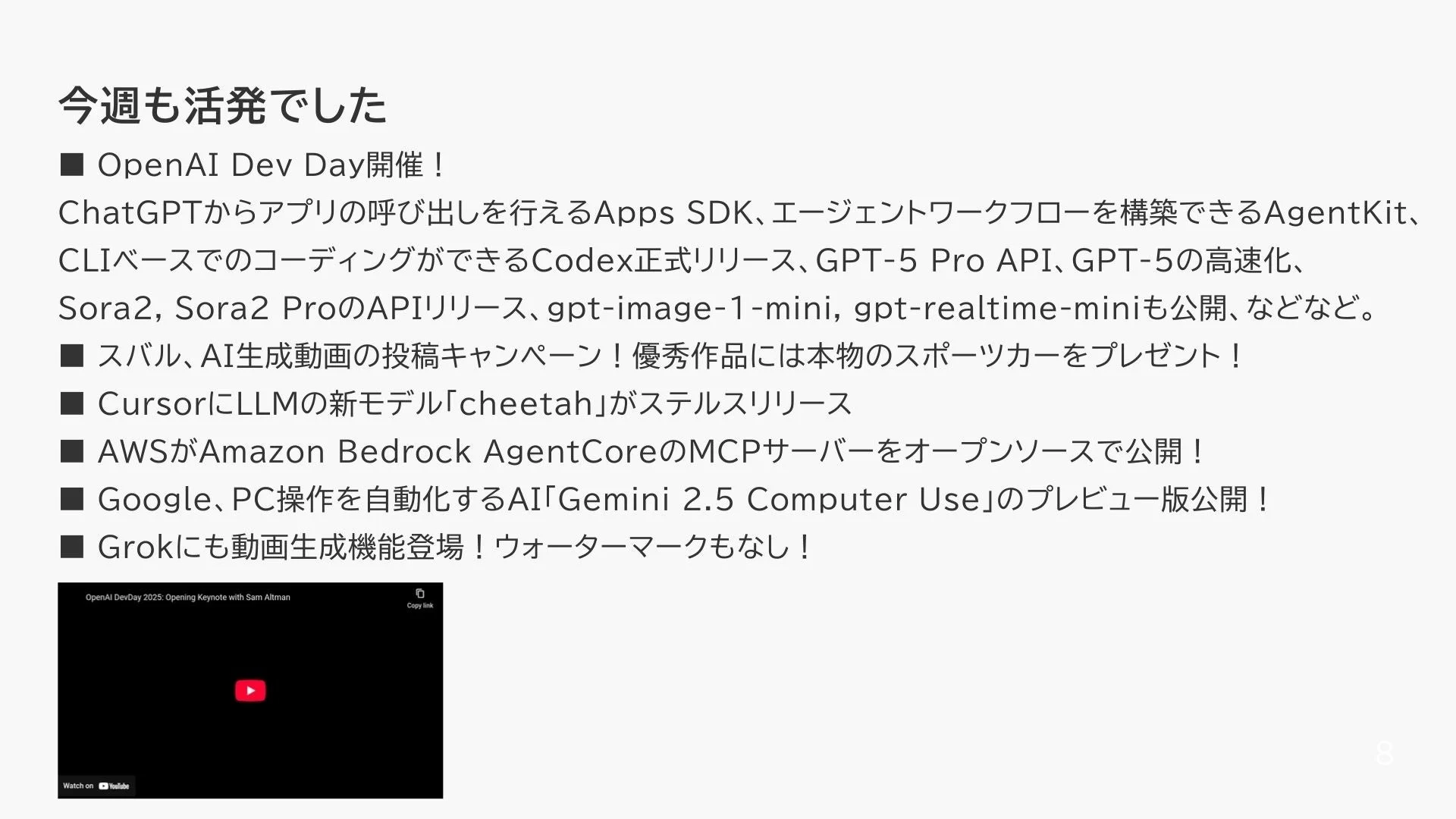 AIニュースの紹介