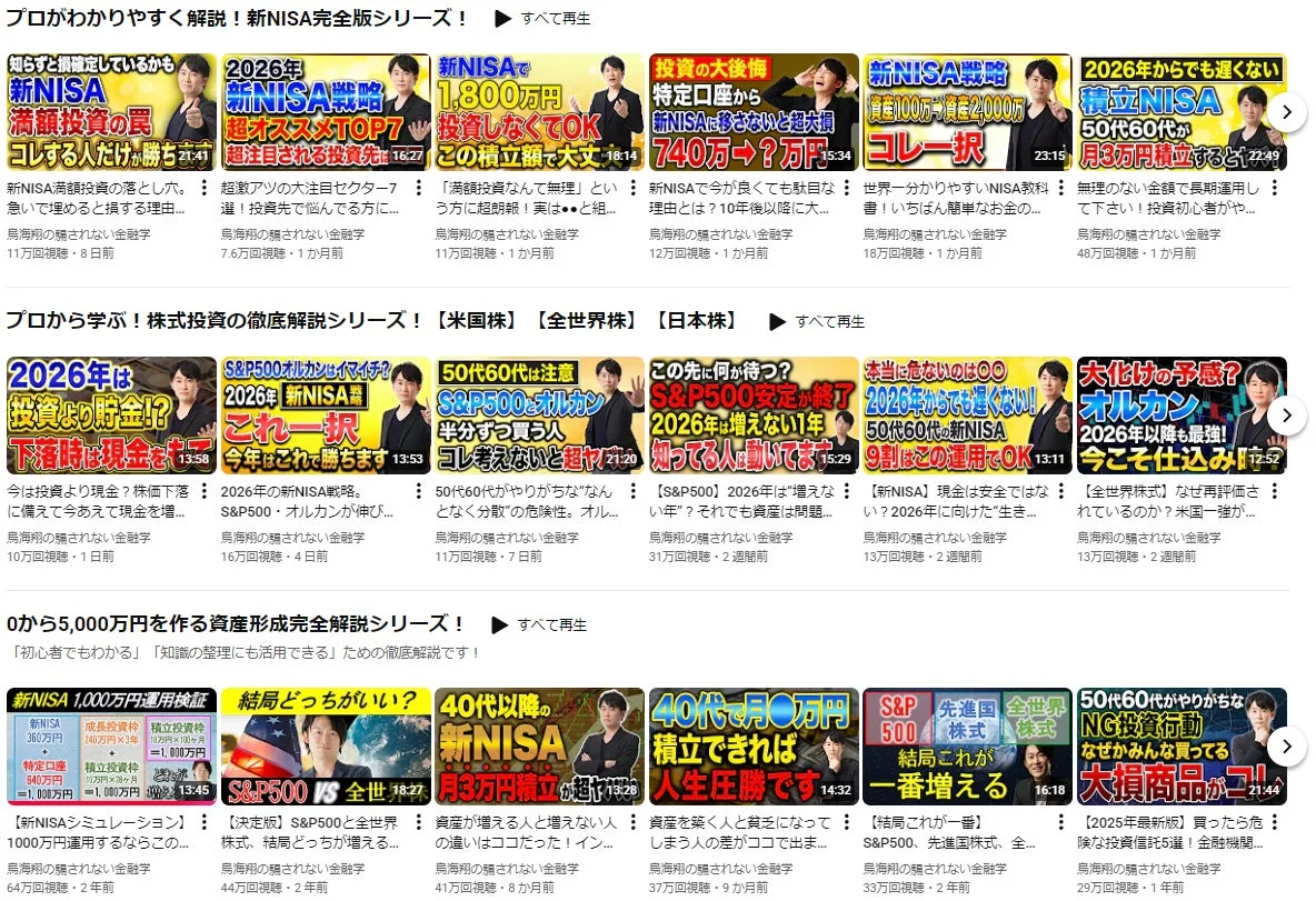 新NISAや株式投資に関する動画サムネイルの例