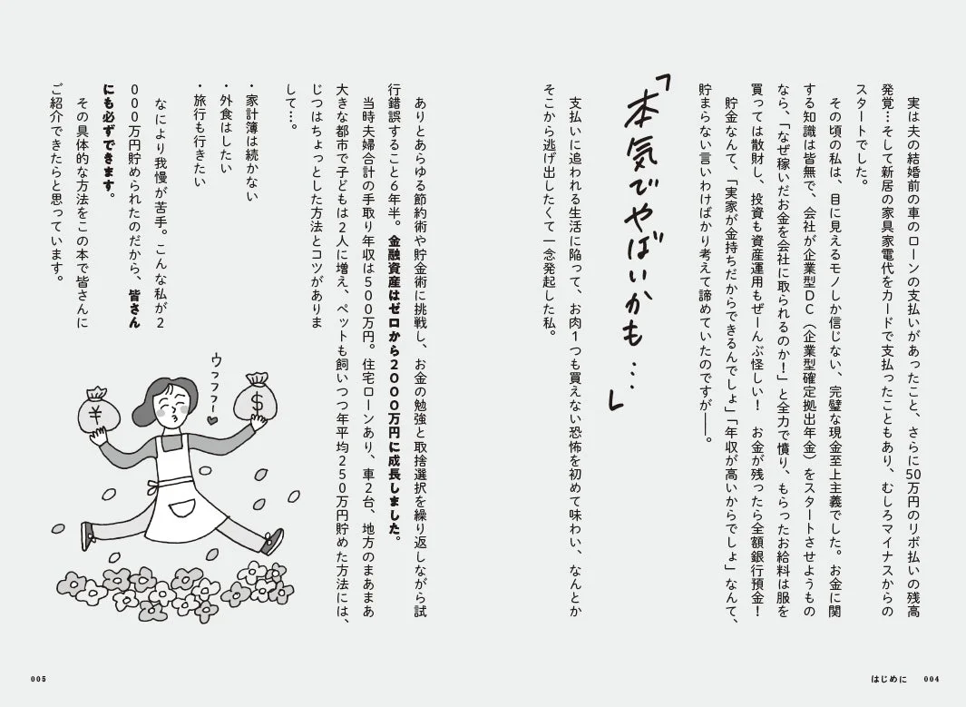 借金からのスタート