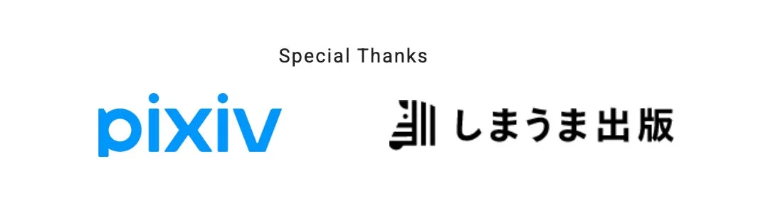 Special Thanks pixiv しまうま出版