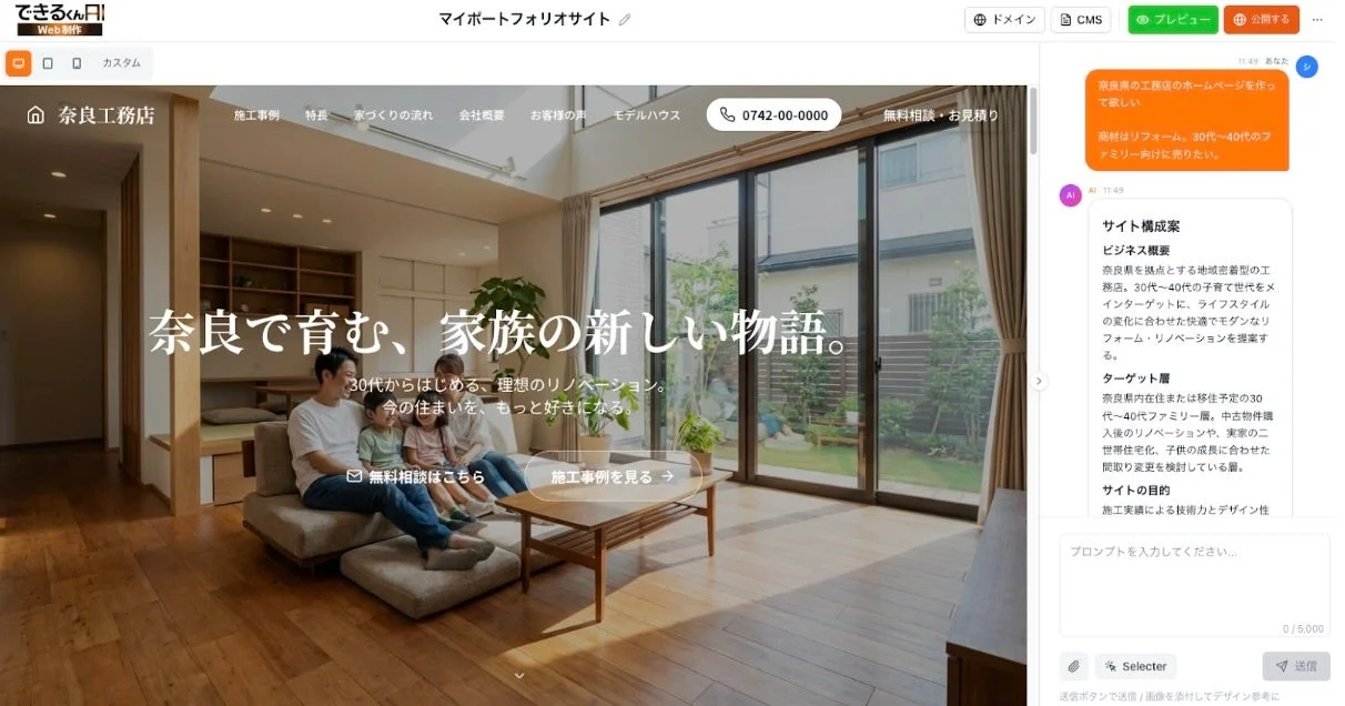 できるくんWeb制作 マイポートフォリオサイト