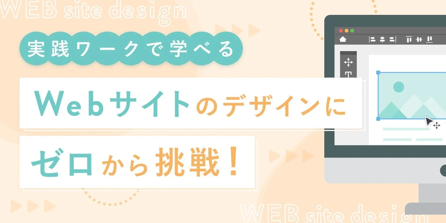 WEB site design 実践ワークで学べる Webサイトのデザインに ゼロから挑戦！