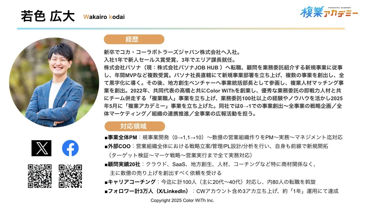 若色広大氏の経歴と専門領域を紹介するポートフォリオ