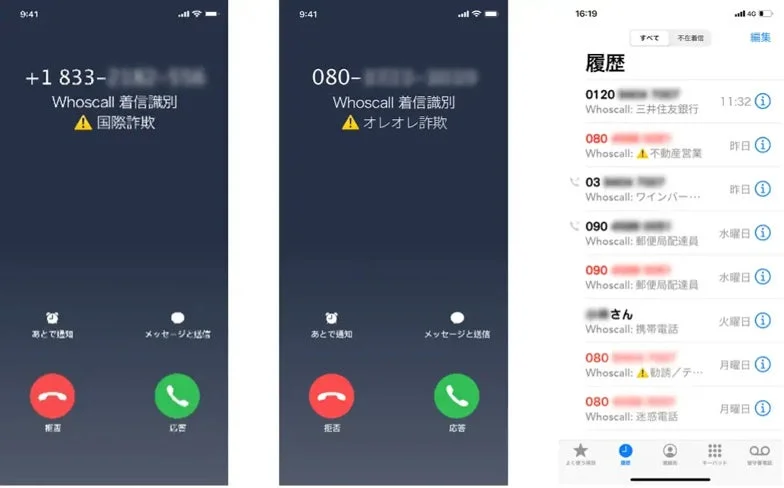 着信識別機能の画面