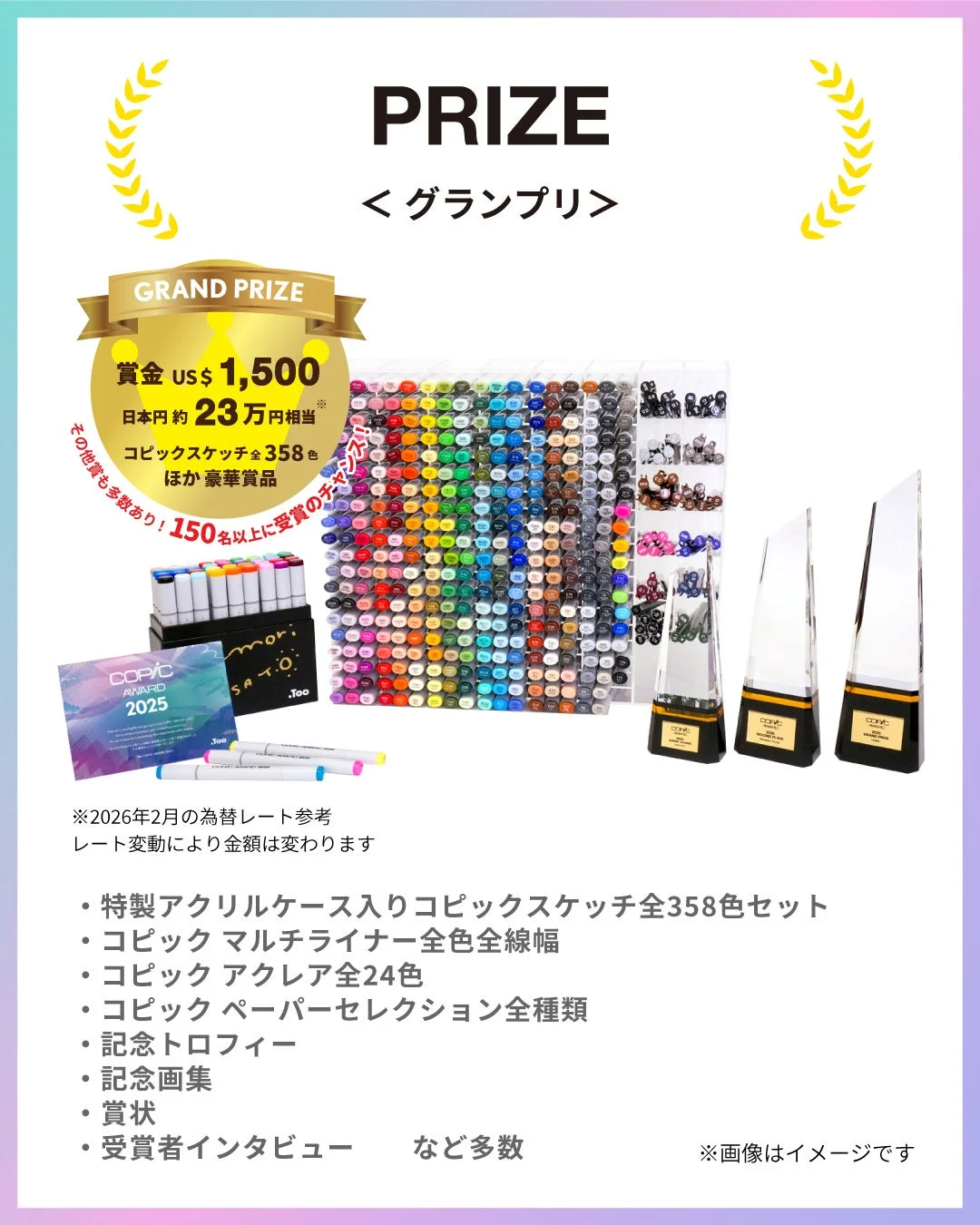 コピックアワード賞品