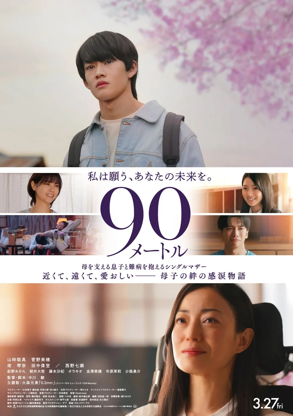映画『90メートル』ポスター