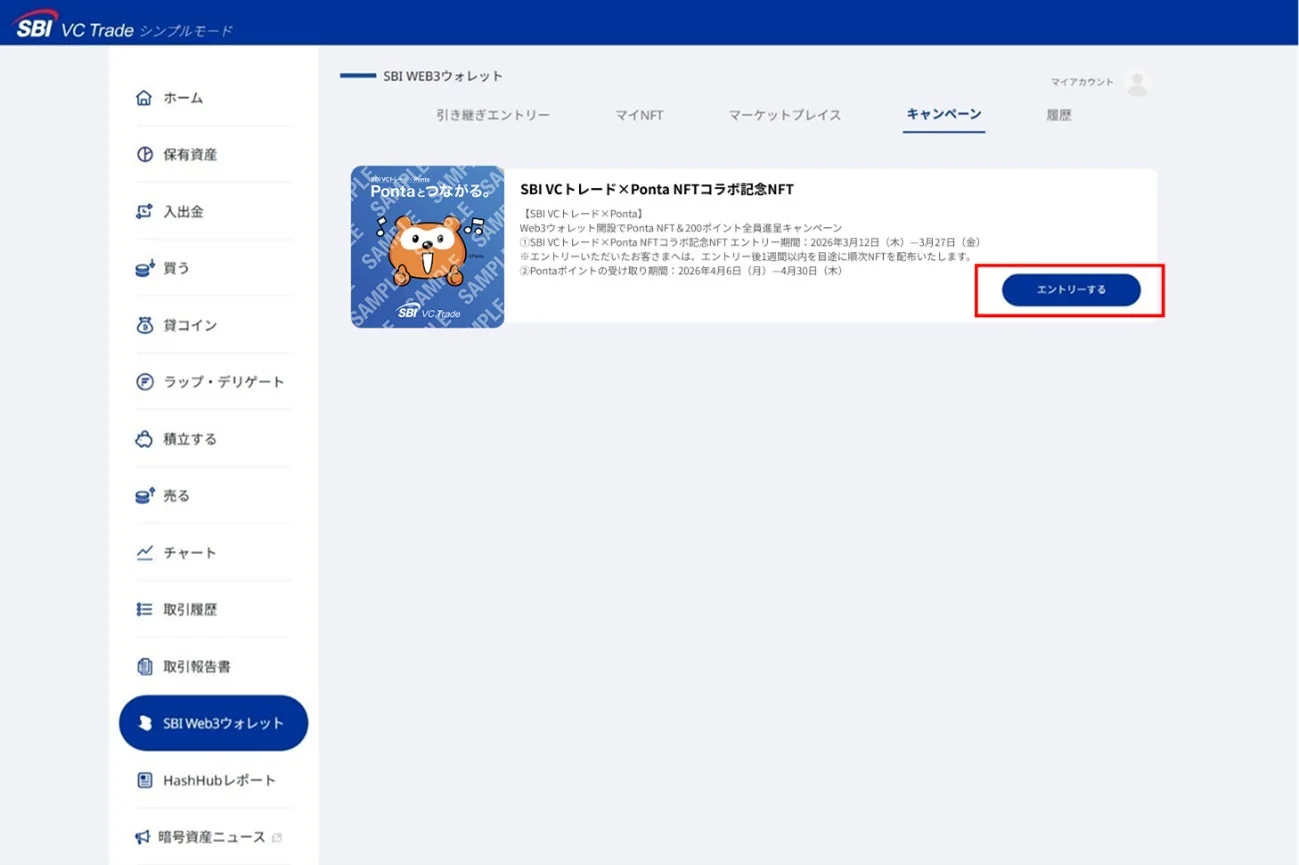SBI VC TradeのWeb3ウォレットに関するページ
