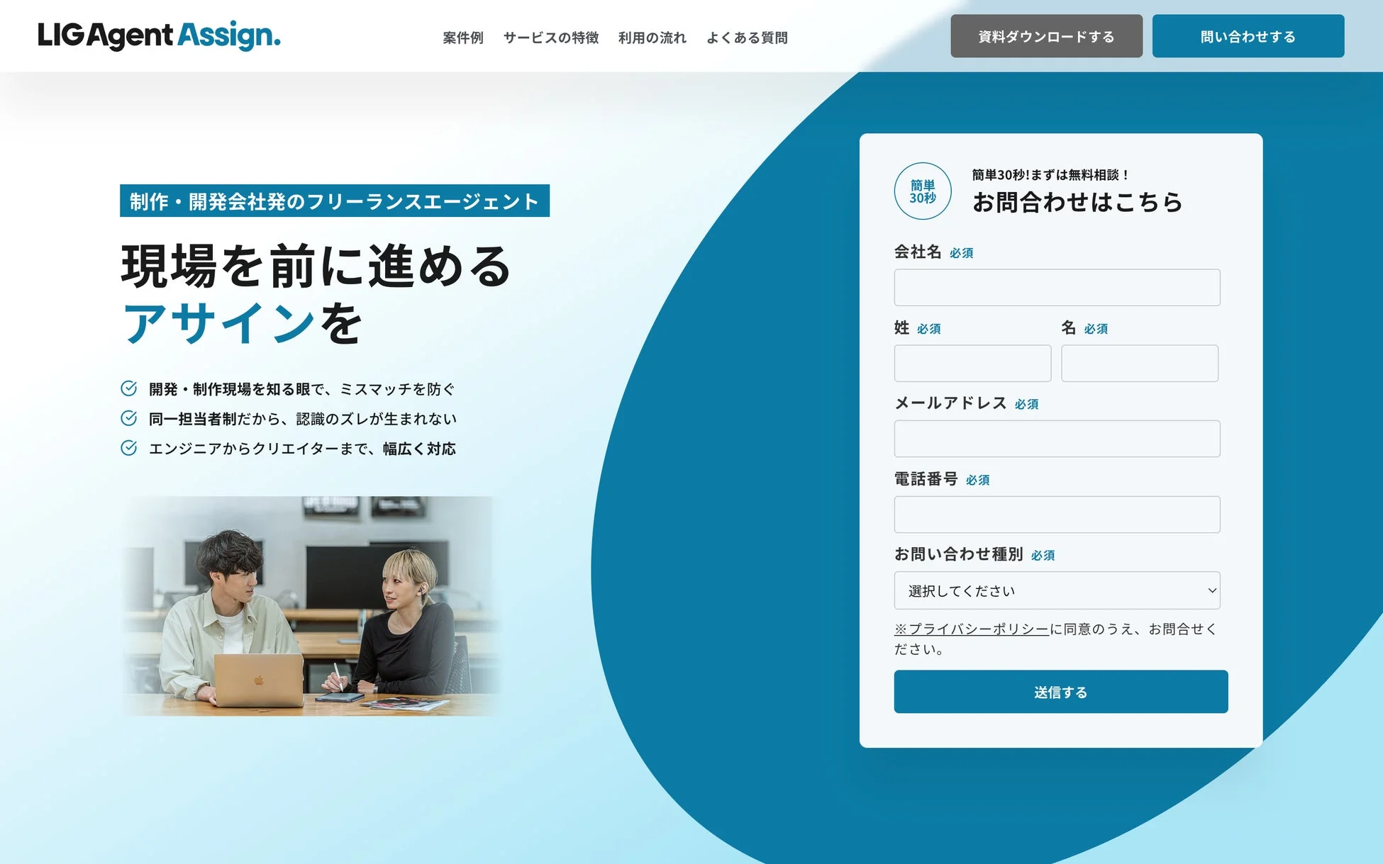 LIG Agent Assignのウェブサイトのスクリーンショット