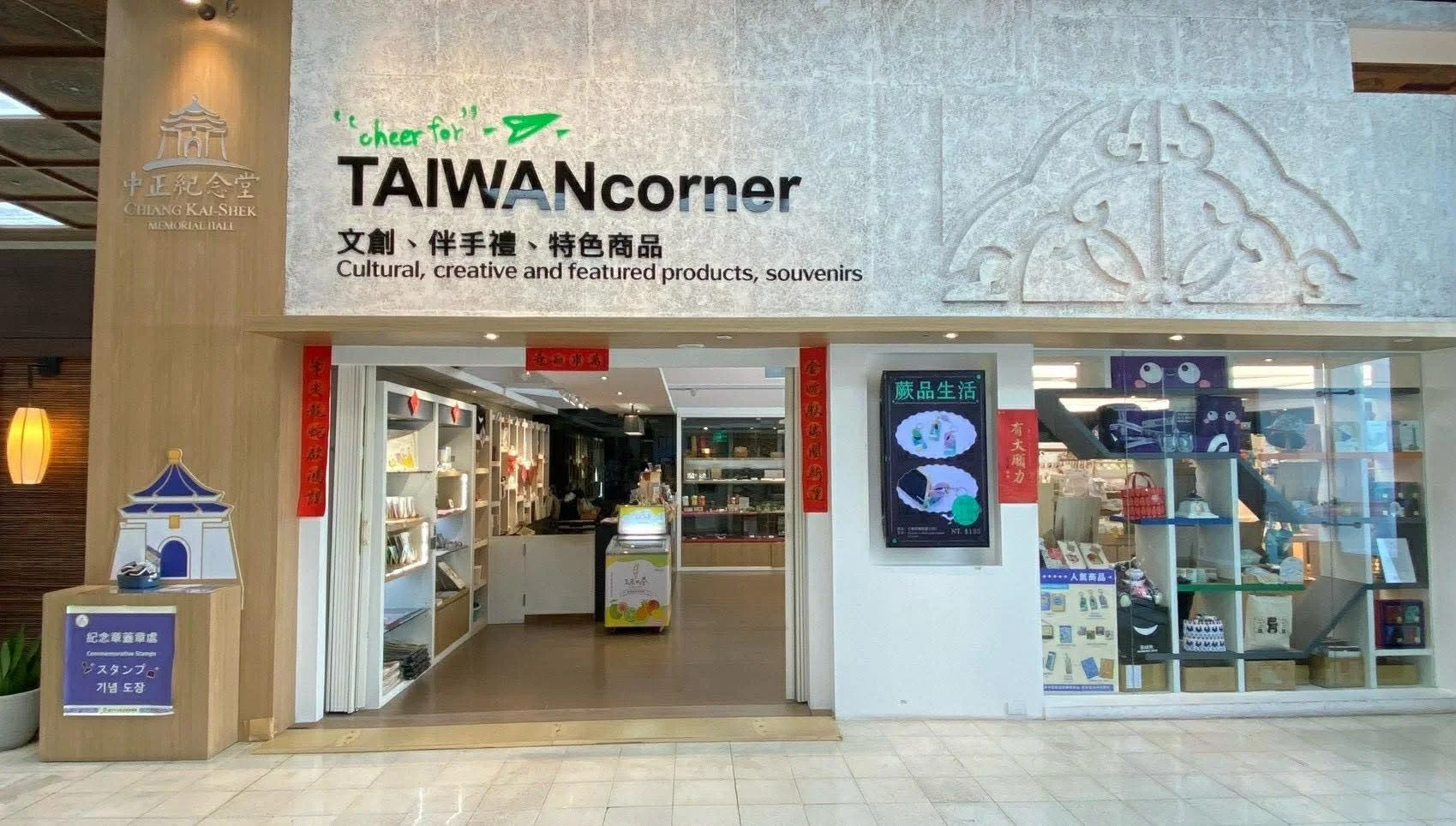 中正紀念堂のお土産店