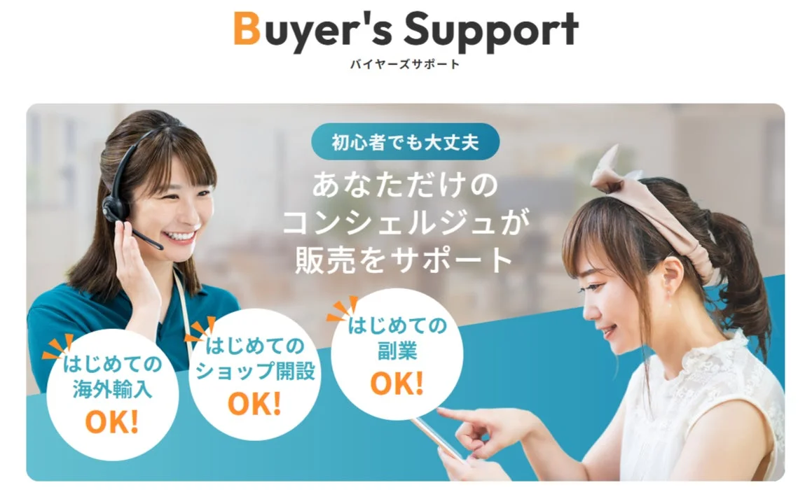 Buyer's Support