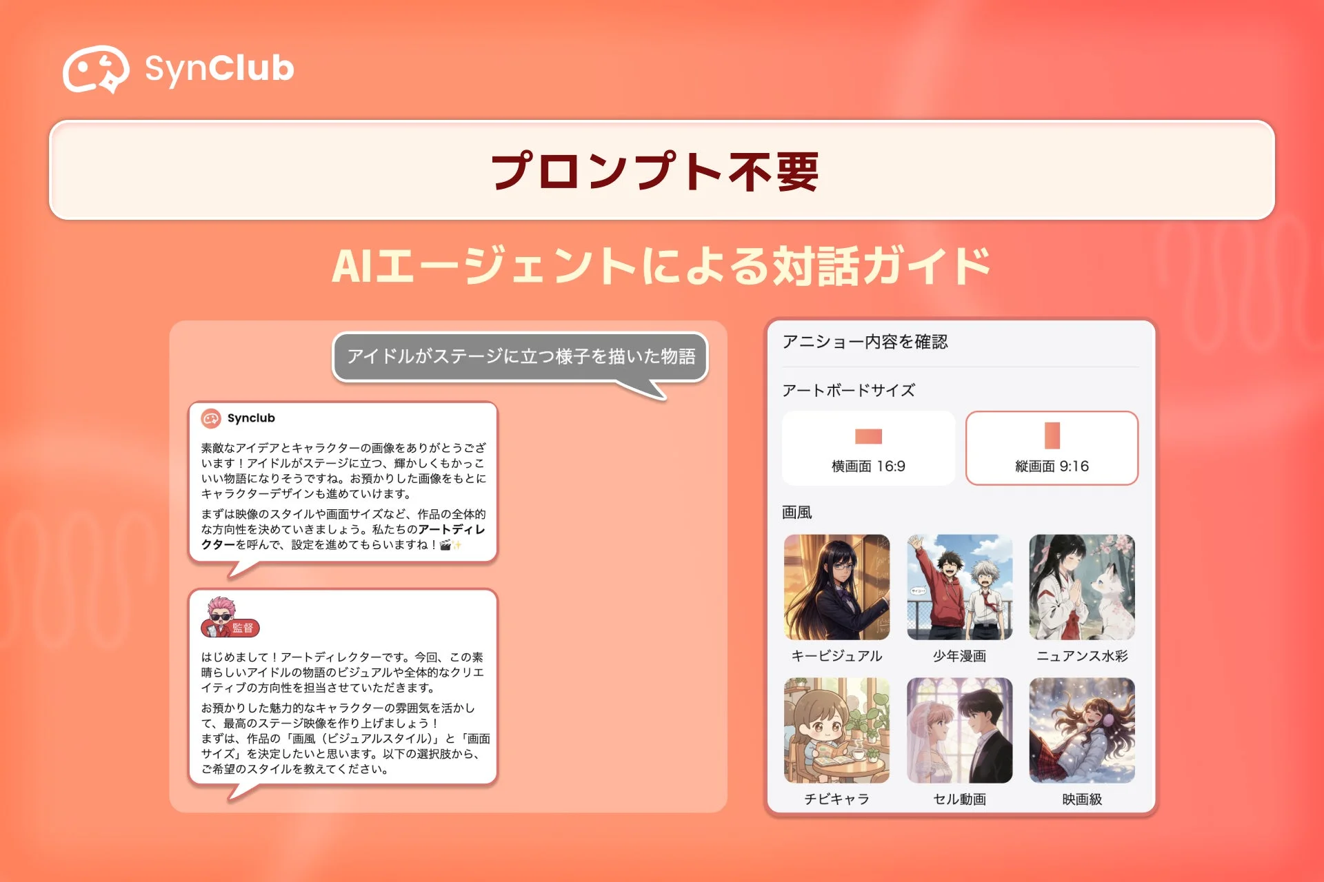 AIエージェントによる対話ガイド
