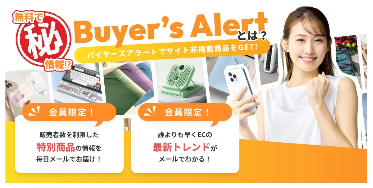 Buyer's Alert