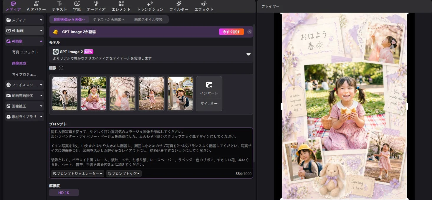 AI画像生成画面