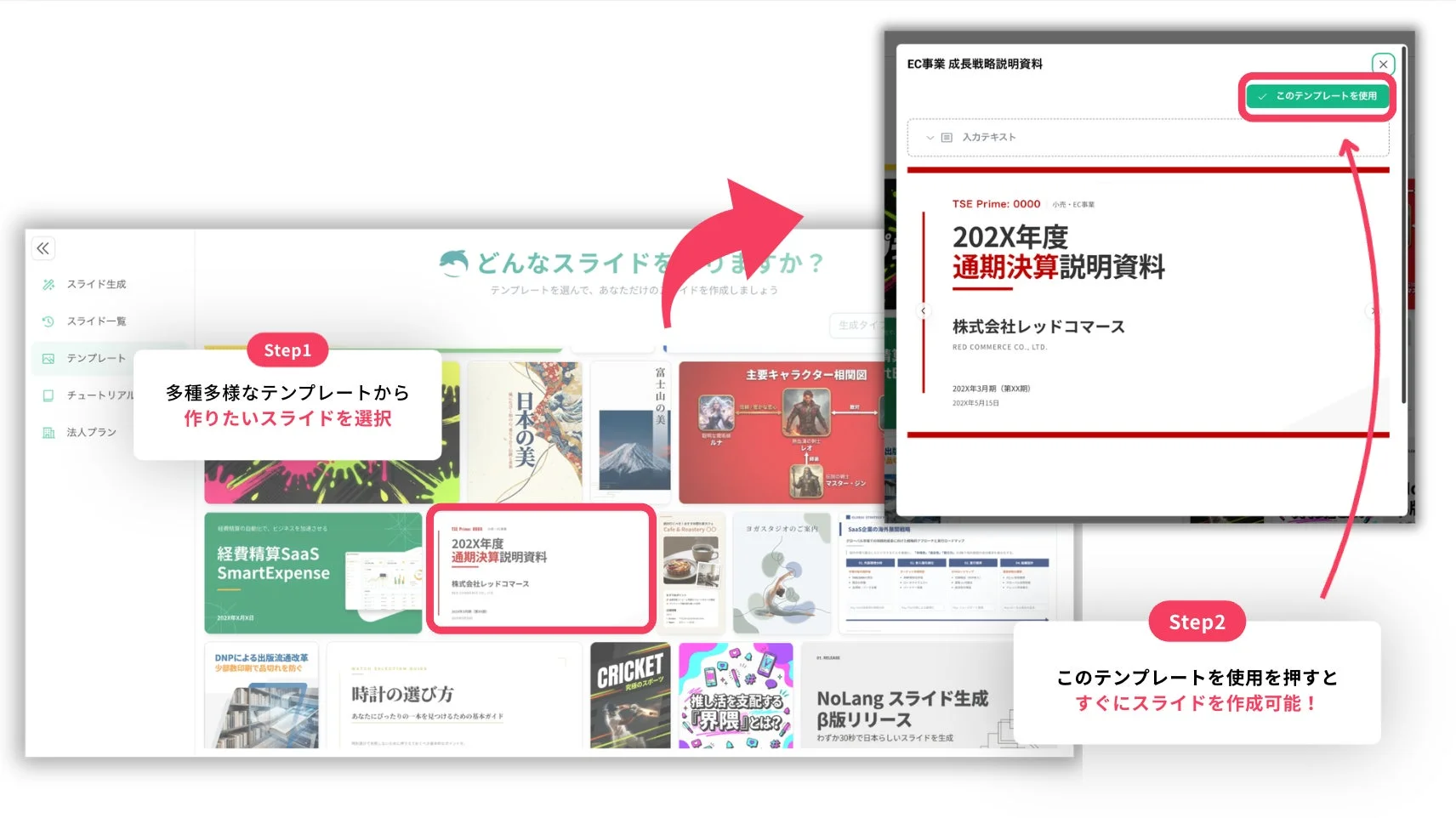 テンプレート選択画面