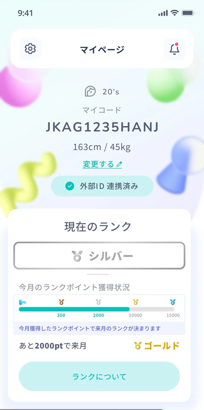 マイページでランク確認