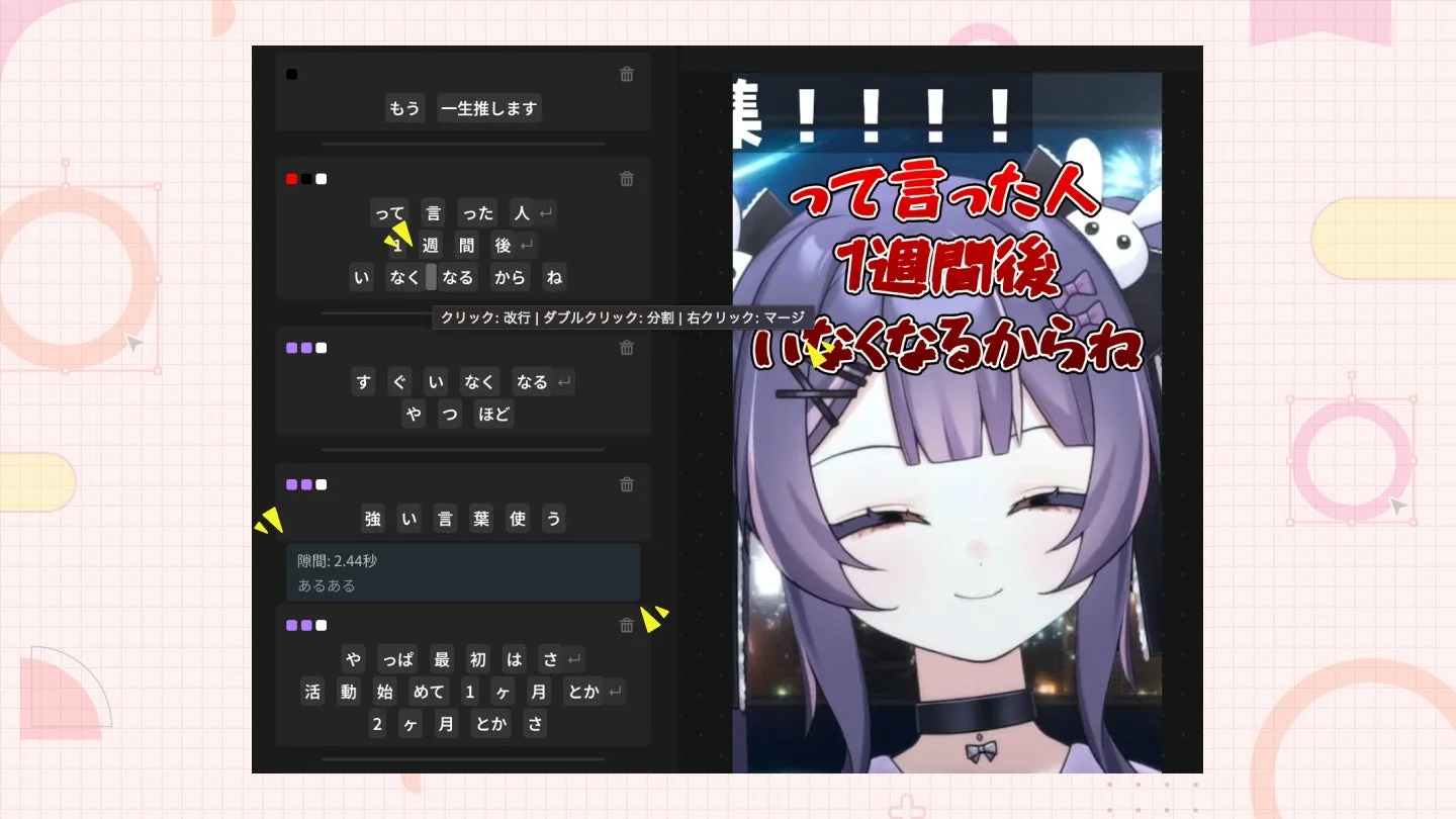 字幕編集パネル