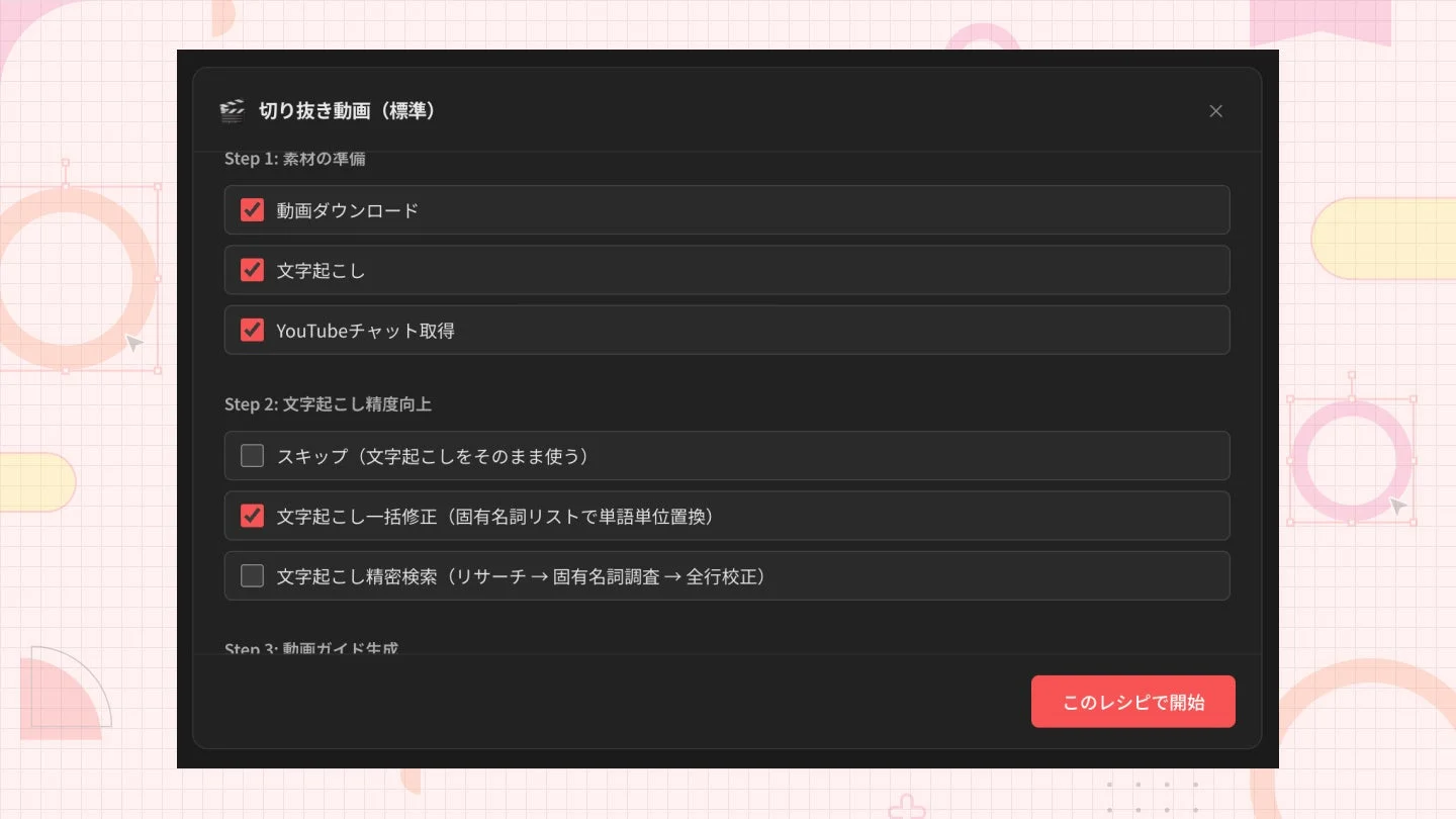 会話開始レシピ