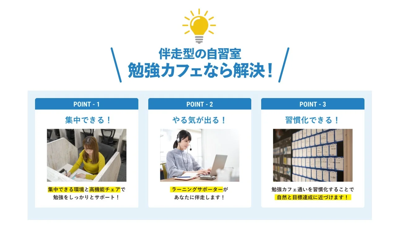 伴走型の自習室 勉強カフェ