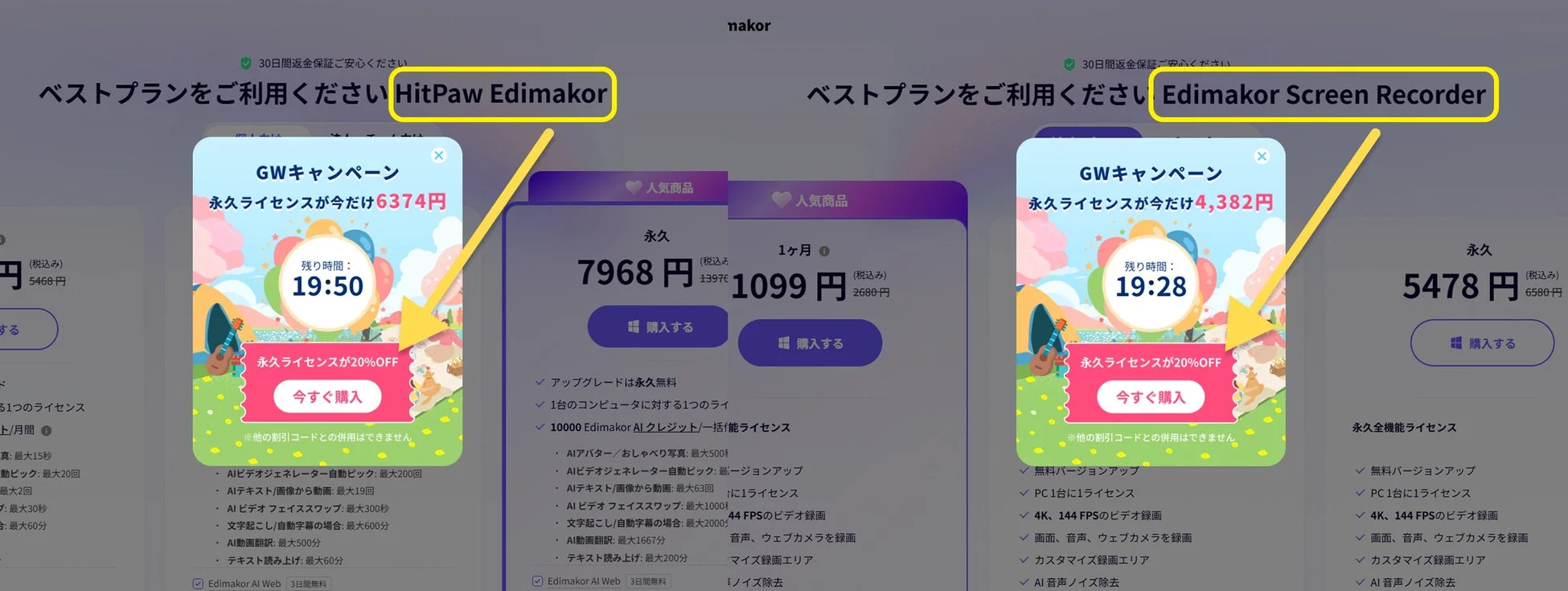 HitPaw Edimakor GWキャンペーン