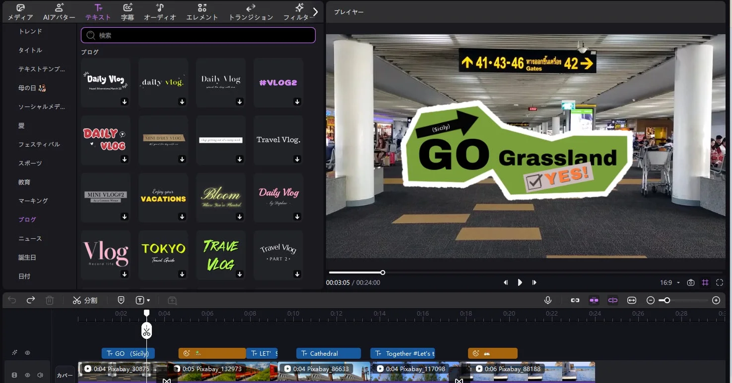 Vlog編集画面