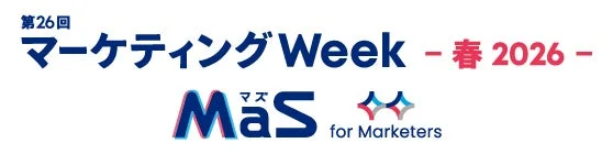 第26回 マーケティングWeek -春 2026-