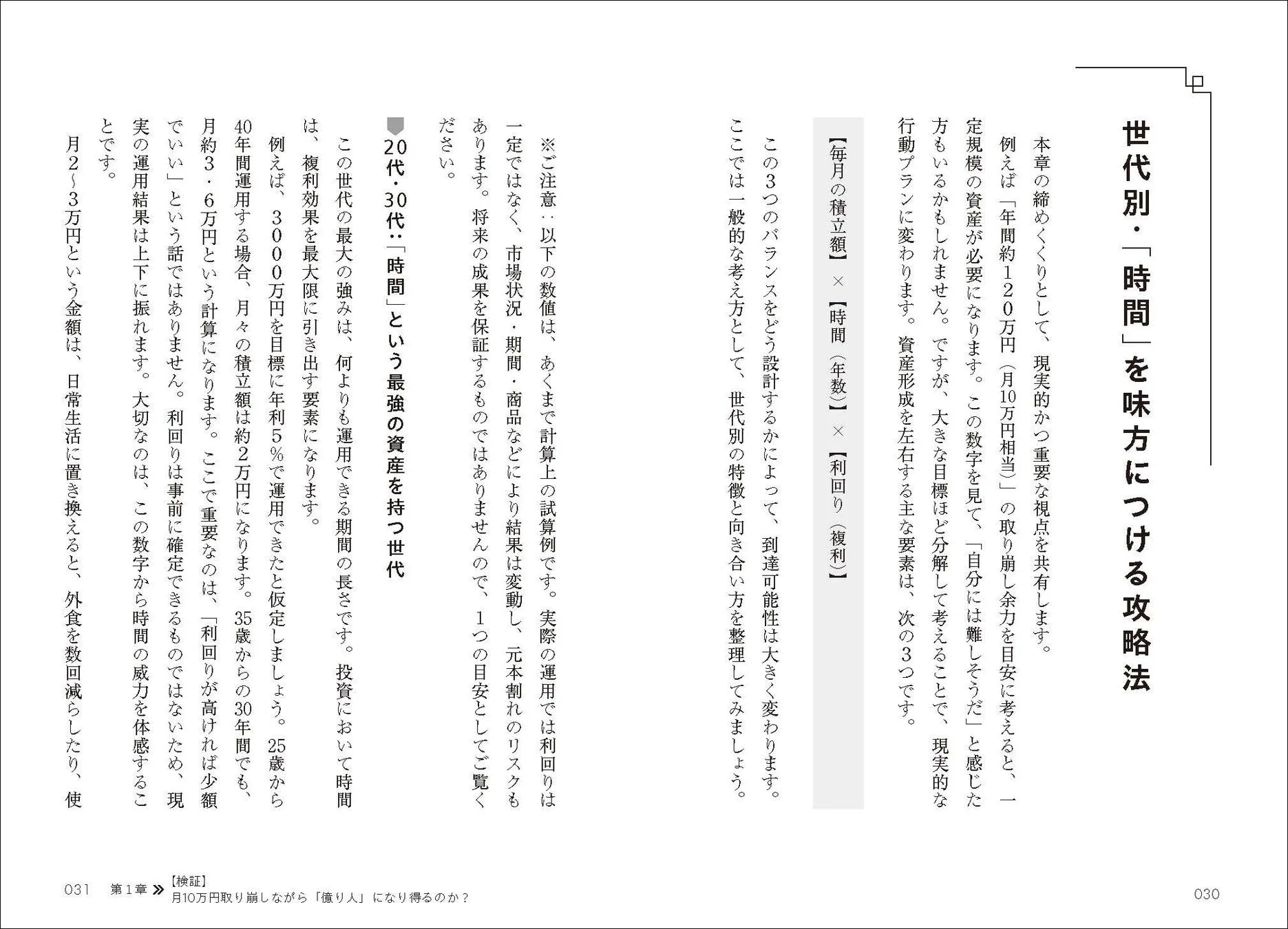 世代別・「時間」を味方につける攻略法