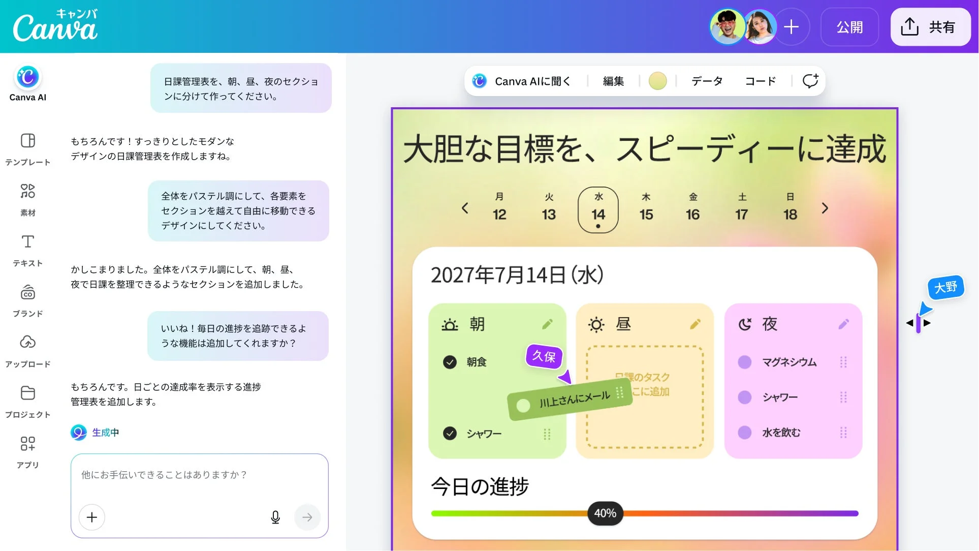Canvaコード2.0のUI