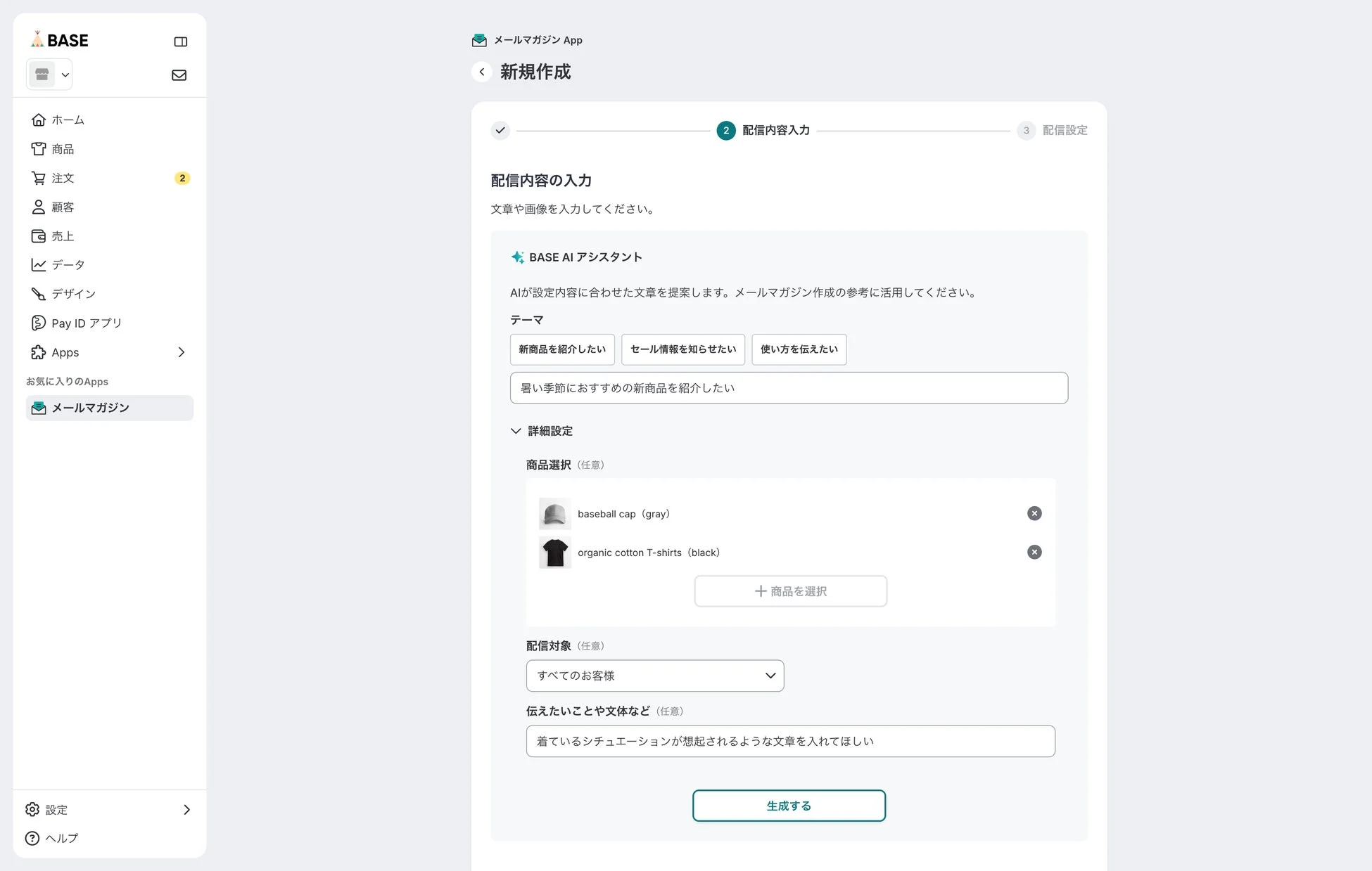BASE メールマガジン App 新規作成画面