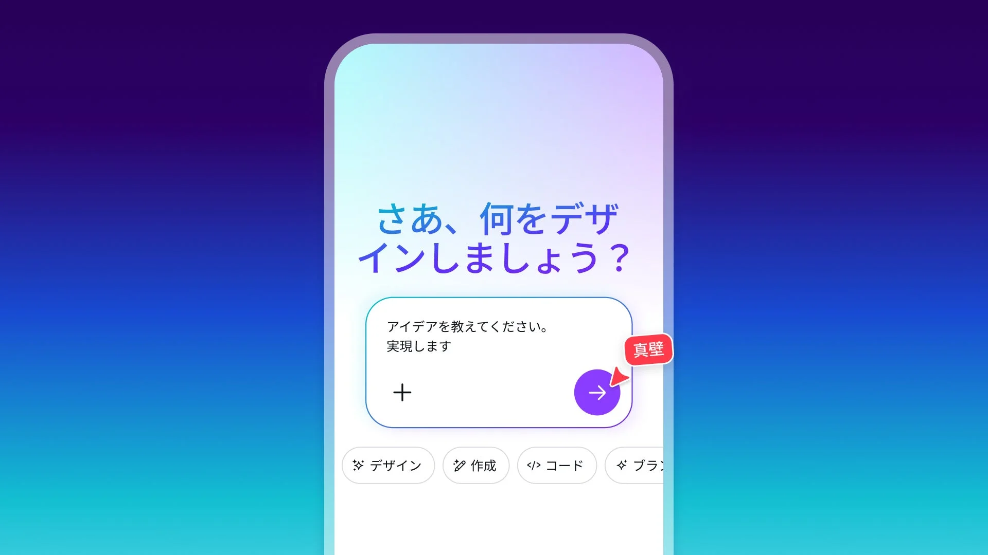 会話型デザインのUI