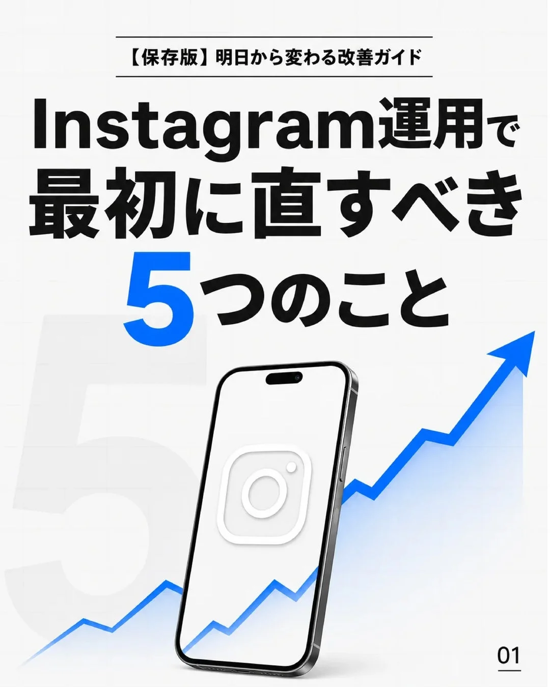 Instagram運用改善ガイドスライド