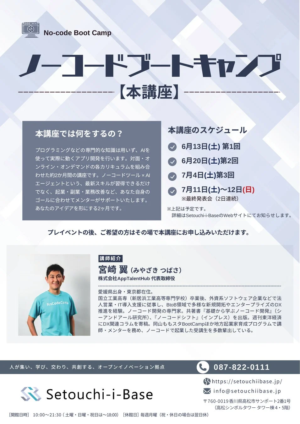 ノーコードブートキャンプ 本講座