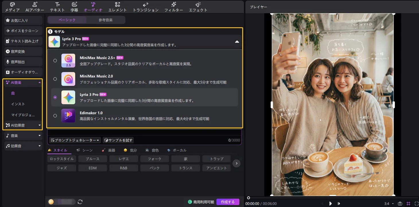 AI音楽生成画面
