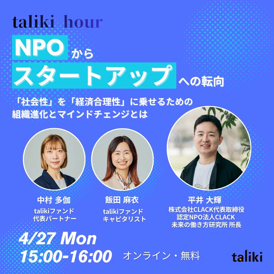 taliki hour イベント告知