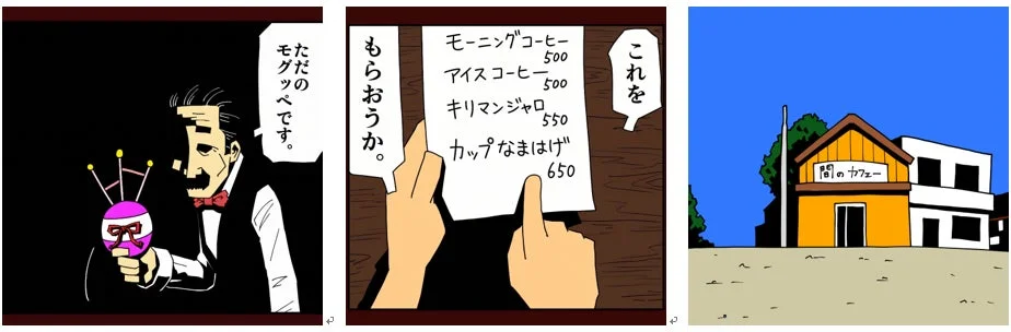 THE喫茶店 漫画