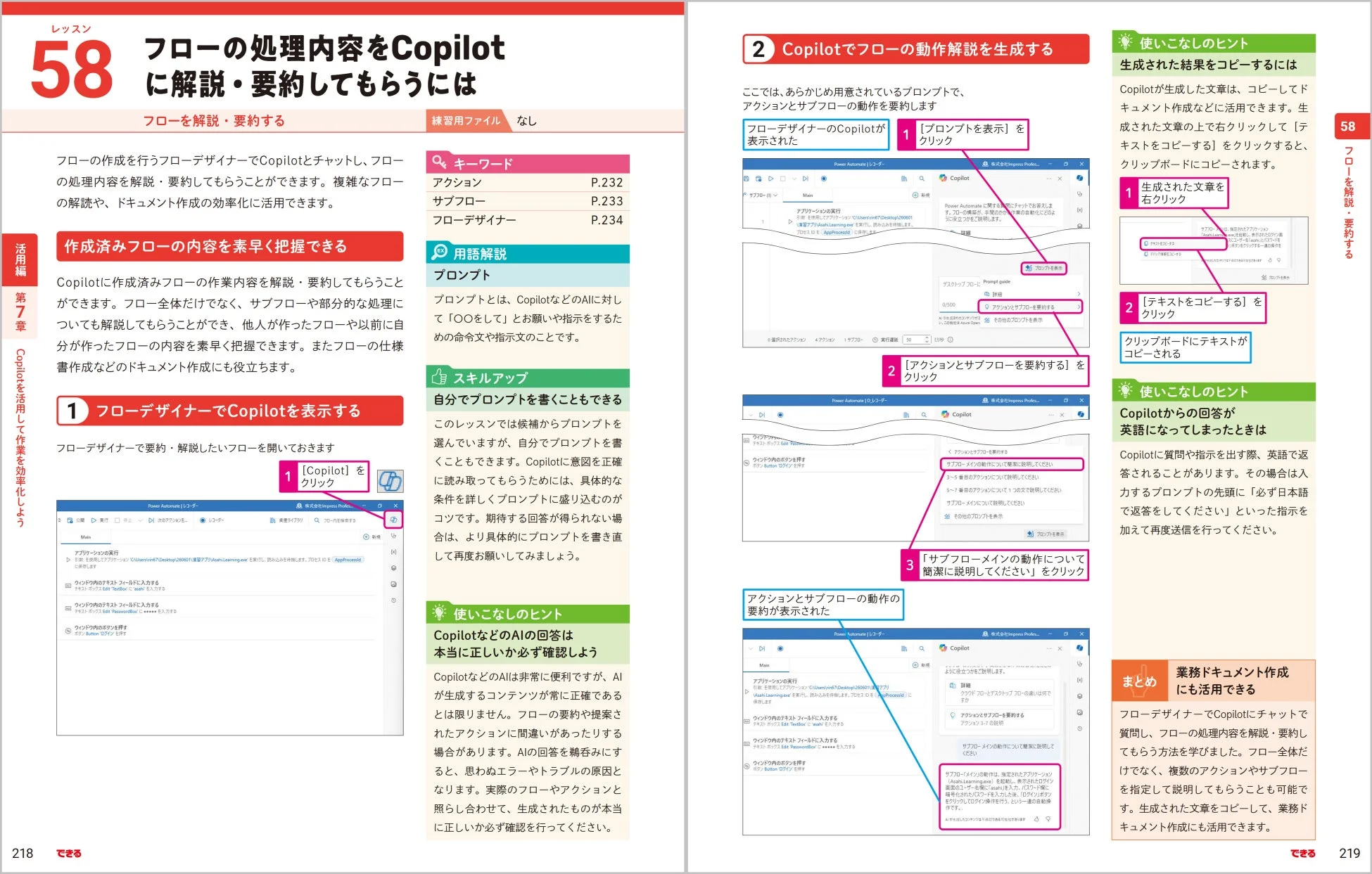 Copilot活用法の解説ページ