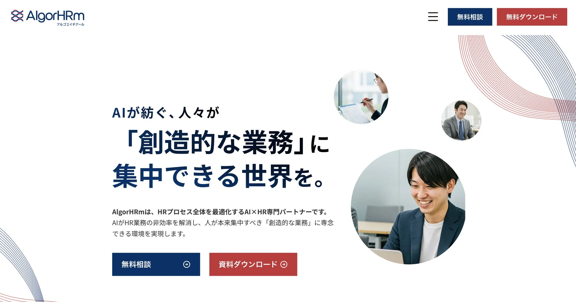 AlgorHRmのコンセプト
