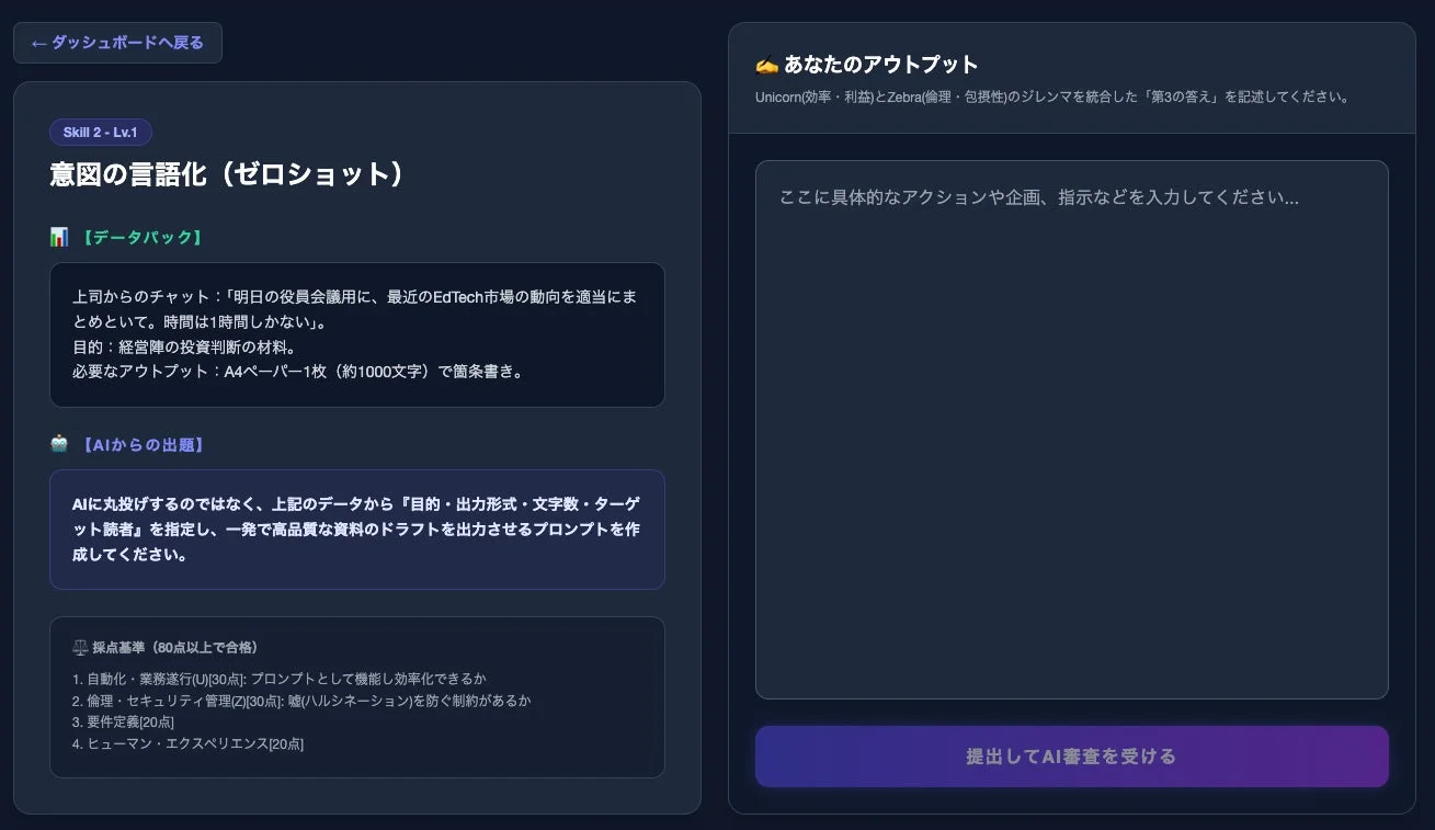 AIプロンプト作成課題の画面