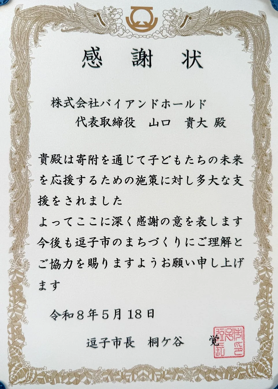 感謝状