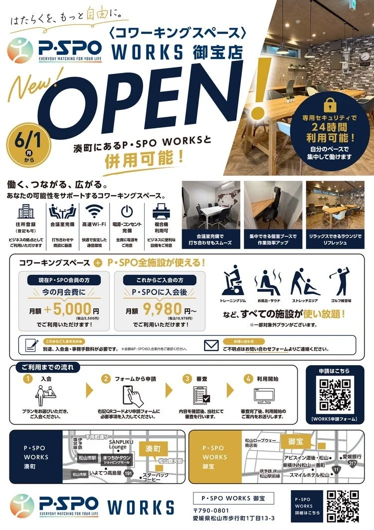24時間利用可能なコワーキングスペース「P・SPO WORKS 御宝店」