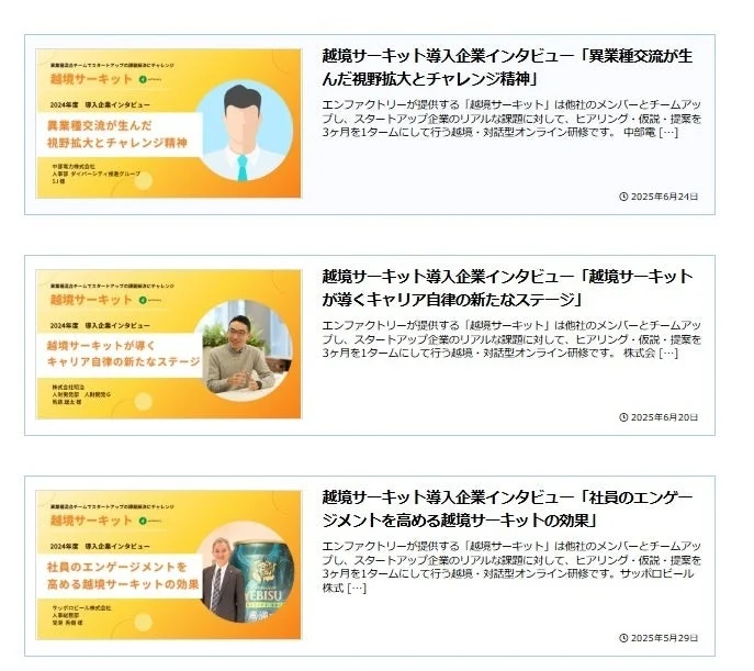 越境サーキット導入企業インタビュー