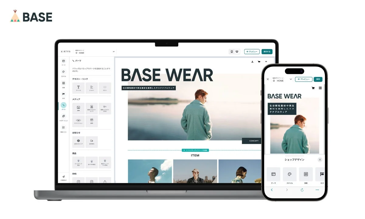 BASEのECサイト構築画面