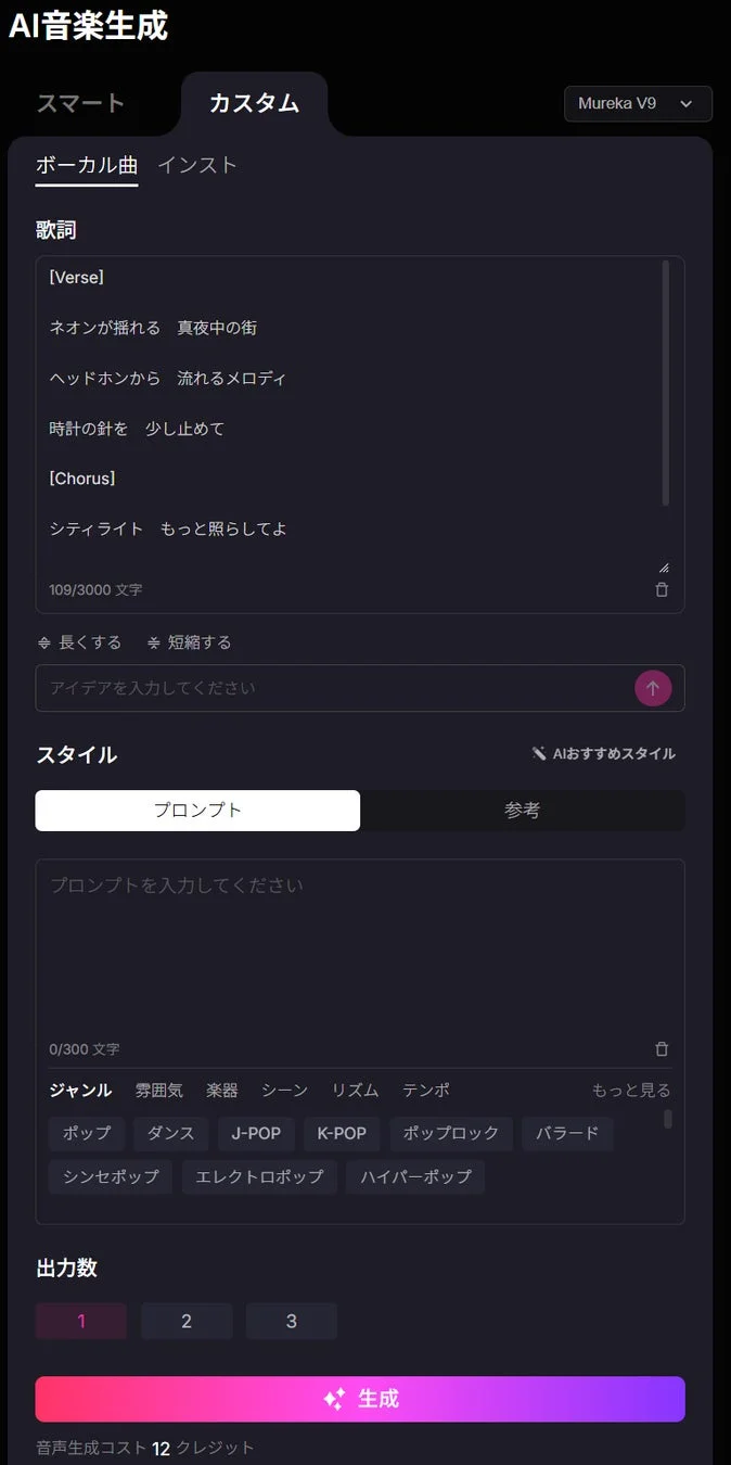 歌詞入力とスタイル選択のUI