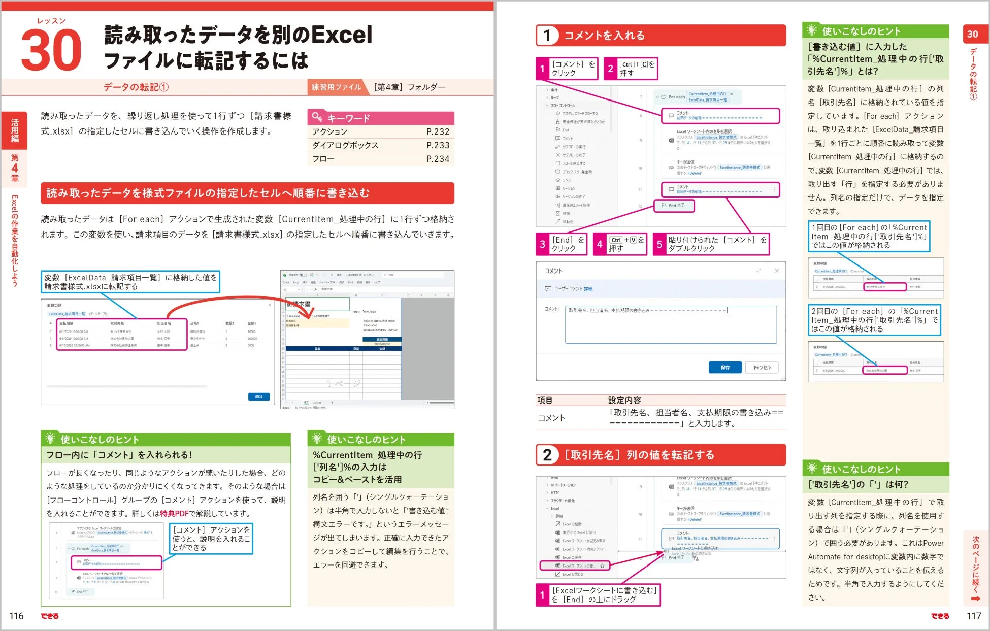 Excelデータ転記の解説ページ