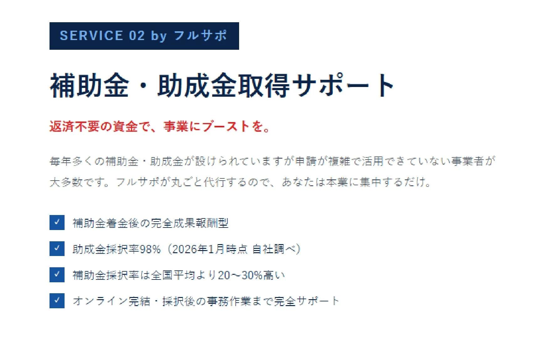 補助金・助成金取得サポートのイメージ