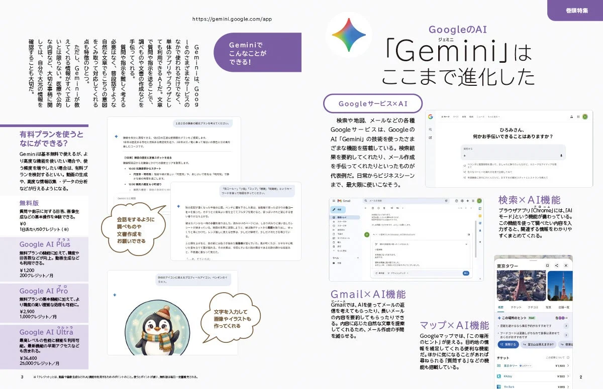 Gemini解説