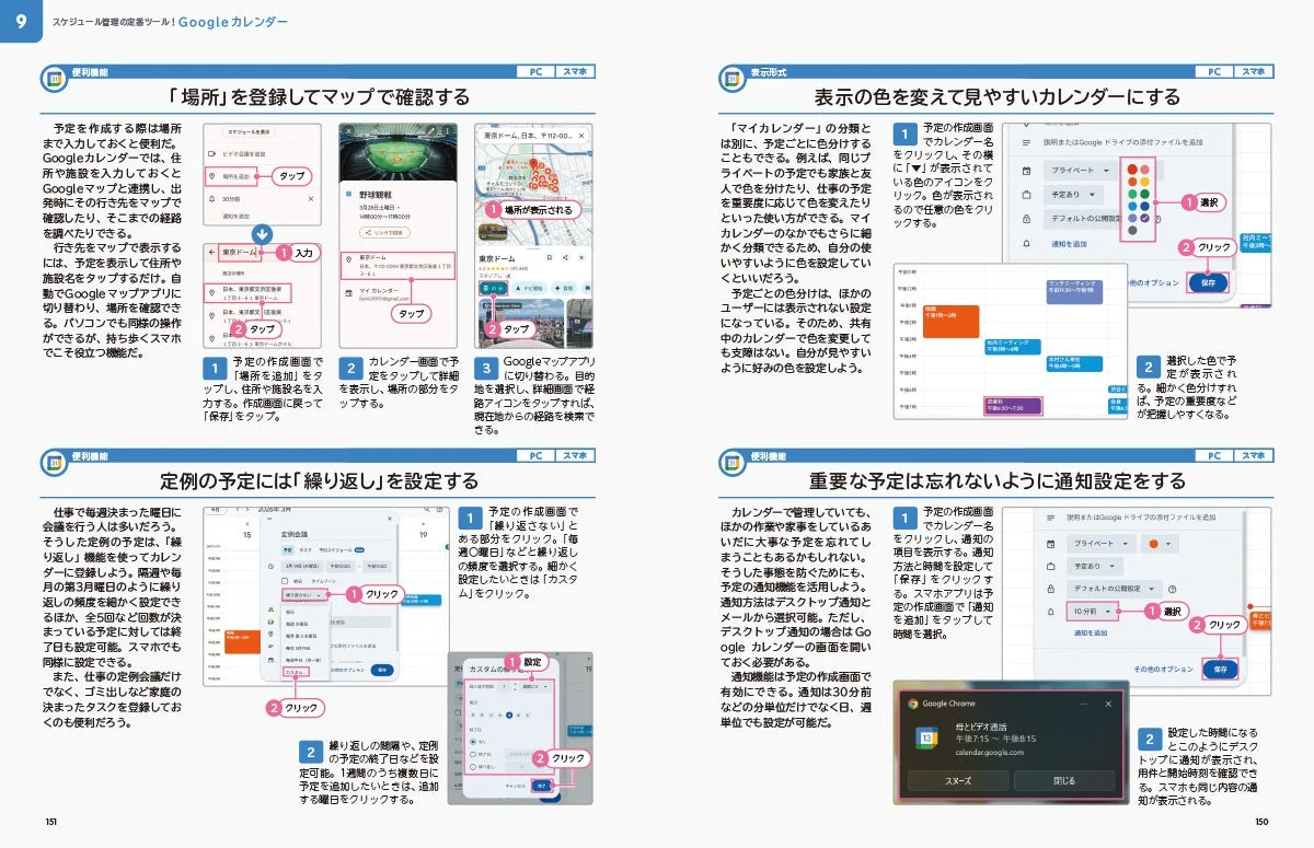Googleカレンダー