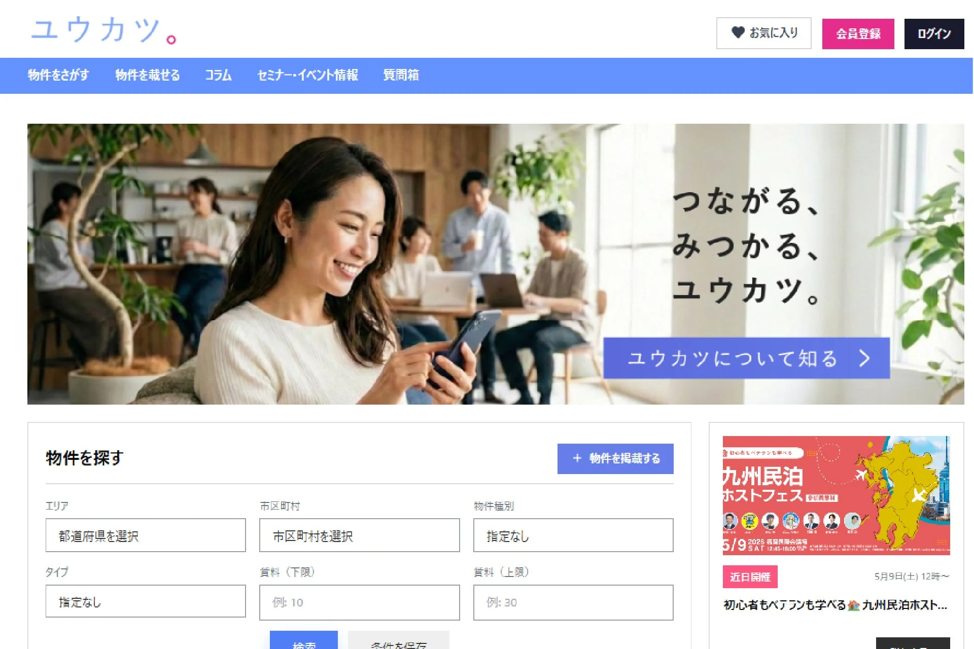 ユウカツのウェブサイトイメージ